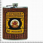 Фляга подарочная с символикой ВС ( Вооруженные силы ) России / Лучший прапорщик 9 OZ-270 мл коричневая (4608122) - ВОЕНТОРГ ТЫЛОВИК