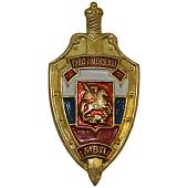 Жетон ( знак ) ГУВД Москвы 46 мм без крепления золотистый (2306996) - ВОЕНТОРГ ТЫЛОВИК