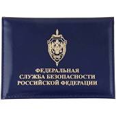 Обложка ( портмоне ) для автодокументов женская с жетоном ФСБ России синяя (4204099) - ВОЕНТОРГ ТЫЛОВИК