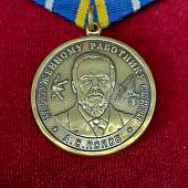 Медаль Заслуженному работнику связи / А.С. Попов (2401883) - ВОЕНТОРГ ТЫЛОВИК