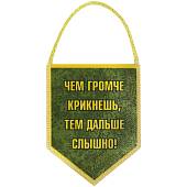 Вымпел мини в авто двухсторонний Войска связи России / Чем громче крикнешь, тем дальше слышно (4501985) - ВОЕНТОРГ ТЫЛОВИК