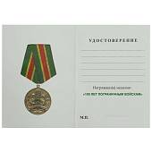Медаль 100 лет Пограничным войскам (2401927) - ВОЕНТОРГ ТЫЛОВИК