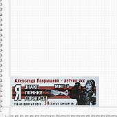 Наклейка на авто виниловая 9 мая / Александр Покрышкин - летчик - асс / 156 воздушеых боев - 59 сбитых самолетов / Я знаю помню 35х12 (12011067) - ВОЕНТОРГ ТЫЛОВИК