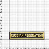 Нашивка ( шеврон патч patch ) тактическая RUSSIAN FEDERATION 3D PVC ( пластизоль ) на липучке 13х3 черно-желтая (2504123) - ВОЕНТОРГ ТЫЛОВИК