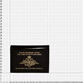 Обложка ( портмоне ) для автодокументов с жетоном ВДВ России коричневая (4204113) - ВОЕНТОРГ ТЫЛОВИК