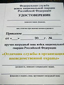 Знак нагрудный ФСВНГ ( Росгвардия ) РФ ОТЛИЧНИК СЛУЖБЫ в организациях вневедомственной охраны (2301646) - ВОЕНТОРГ ТЫЛОВИК