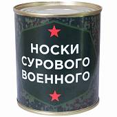 Носки в банке консервированные подарочные Носки сурового военного (4807129) - ВОЕНТОРГ ТЫЛОВИК