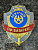 Знак ( жетон ) нагрудный ДЕЖУРНЫЙ ПО БАТАРЕЕ (2304057) - HAKKI