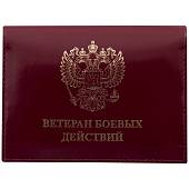 Обложка ( портмоне ) для автодокументов с жетоном Ветеран боевых действий России бордовая (4204030) - ВОЕНТОРГ ТЫЛОВИК