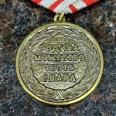 Медаль За службу в Спецназе / Родина Мужество Честь Слава (2401951) - ВОЕНТОРГ ТЫЛОВИК