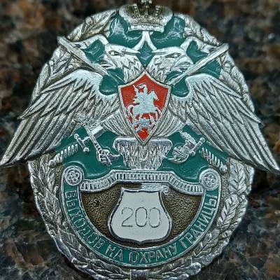 Знак нагрудный За 200 выходов на границу закрутка (2301852) - HAKKI.RU