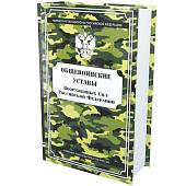 Набор подарочный Книга-шкатулка Общевойсковые уставы Вооруженных Сил России ( фляга 8 OZ-240 мл + 2 стопки ( рюмки ) + воронка ) (4801210) - ВОЕНТОРГ ТЫЛОВИК
