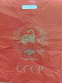 Пакет подарочный с символикой СССР 40х50 красный (9100358) - ВОЕНТОРГ ТЫЛОВИК