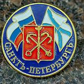 Знак нагрудный Санкт-Петербург ( герб ) закрутка (2301873) - ВОЕНТОРГ ТЫЛОВИК