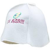 Шапка для бани Бацькина баня с вышивкой За ВДВ белая (1408030) - ВОЕНТОРГ ТЫЛОВИК