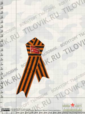 Знак нагрудный Бессмертный полк с георгиевской лентой (2301963) - HAKKI.RU