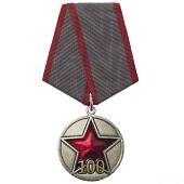 Медаль 100 лет РККА ( Рабоче-крестьянской красной армии ) (2401928) - ВОЕНТОРГ ТЫЛОВИК