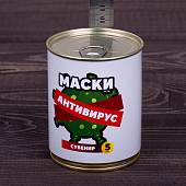 Маски в банке консервированные подарочные Маски 5шт Антивирус (3516010) - ВОЕНТОРГ ТЫЛОВИК