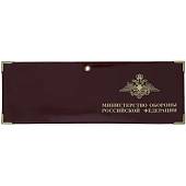 Обложка для удостоверения МО ( Министерство обороны ) РФ с уголками бордовая (4203136) - ВОЕНТОРГ ТЫЛОВИК