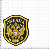 Нашивка ( шеврон ) на рукав Охрана Герб ( орел ) 8,5х10,5 пластизолевая щит черная (2503028) - ВОЕНТОРГ ТЫЛОВИК