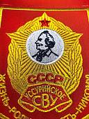 Вымпел УССУРИЙСКОЕ СВУ СССР / ЖИЗНЬ - РОДИНЕ, ЧЕСТЬ - НИКОМУ малый вышитый 13х19 красный (4502101) - ВОЕНТОРГ ТЫЛОВИК