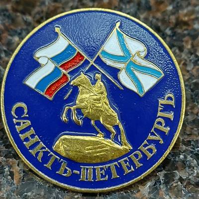 Знак нагрудный Санкт-Петербург Медный всадник (2301871) - HAKKI.RU