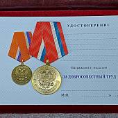 Медаль За добросовестный труд / Ветеран (2401174) - ВОЕНТОРГ ТЫЛОВИК
