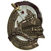 Знак нагрудный Почетному железнодорожнику закрутка (2305084) - ВОЕНТОРГ ТЫЛОВИК