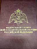 Ежедневник с символикой ФСВНГ ( Росгвардия ) России недатированный А6 152 л 21-25 золото коричневый (4302012) - ВОЕНТОРГ ТЫЛОВИК