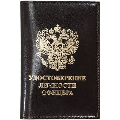 Обложка для удостоверения личности офицера коричневая (4203969) - HAKKI.RU