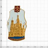 Знак нагрудный Храм Воскресения (2301878) - ВОЕНТОРГ ТЫЛОВИК