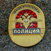 Знак ( жетон ) нагрудный ПОЛИЦИЯ МВД РОССИИ (2304003) - ВОЕНТОРГ ТЫЛОВИК