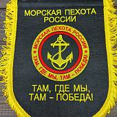 Вымпел большой с вышивкой Морская пехота России / Там где мы там победа 25х32 см черный (4504034) - ВОЕНТОРГ ТЫЛОВИК