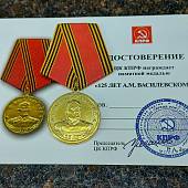Медаль А.М. Василевский 125 лет (2401242) - ВОЕНТОРГ ТЫЛОВИК