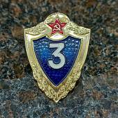 Знак нагрудный Классность рядового состава ( солдатская ) СА СССР 3 класс булавка оригинал (2301317) - ВОЕНТОРГ ТЫЛОВИК