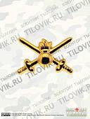 Эмблема ( знак ) петличная ( петлица ) Сухопутные войска нового образца пластик золотистая (2102171) - ВОЕНТОРГ ТЫЛОВИК