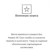 Книга ( учебник ) Школа армейского ножевого боя (4317122) - ВОЕНТОРГ ТЫЛОВИК