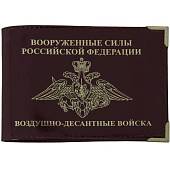 Обложка для удостоверения ВС ( Вооруженные силы ) РФ Воздушно-десантные войска с уголками бордовая (4203133) - ВОЕНТОРГ ТЫЛОВИК