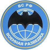 Магнит с символикой Военная разведка ВС РФ D-5,5 голубой (4404023) - ВОЕНТОРГ ТЫЛОВИК