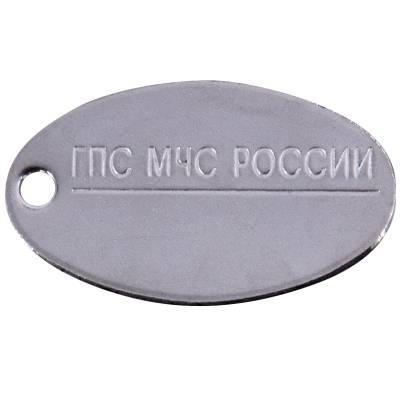 Жетон ГПС МЧС России для набивки личного номера овальный (2103115) - HAKKI.RU