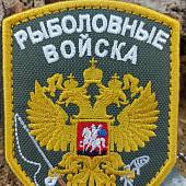 Нашивка ( шеврон патч patch ) тактическая Рыболовные войска вышитая на липуче 7х9 оливковая (2509094) - ВОЕНТОРГ ТЫЛОВИК