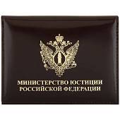 Обложка ( портмоне ) для автодокументов с жетоном Минюст ( Министерство Юстиции ) РФ н/о коричневая (4204072) - ВОЕНТОРГ ТЫЛОВИК