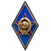 Знак нагрудный ( ромб ) МО СССР об окончании Высшего военного училища ВВУ закрутка (2301029) - ВОЕНТОРГ ТЫЛОВИК