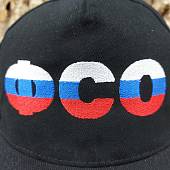 Бейсболка ФСО России вышитая черная (1401916) - ВОЕНТОРГ ТЫЛОВИК