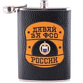 Фляга с символикой ФСО (3407046) - ВОЕНТОРГ ТЫЛОВИК