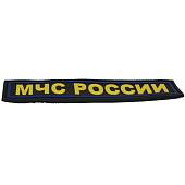 Нашивка ( шеврон патч patch ) тактическая МЧС России 3D PVC на липучке 12х3 черная (2504100) - ВОЕНТОРГ ТЫЛОВИК