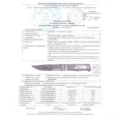 Нож туристический САРО ( SARO ) Каюр 65Г в чехле (3917089) - HAKKI.RU