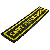 Нашивка ( шеврон патч patch ) тактическая Saint-Petersburg ( Санкт-Петербург ) 3D PVC на липучке 13х3 черно-желтая (2504279) - ВОЕНТОРГ ТЫЛОВИК