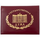 Обложка ( портмоне ) для автодокументов с жетоном Государственная Дума РФ бордовая (4204056) - ВОЕНТОРГ ТЫЛОВИК