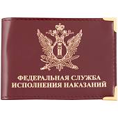 Обложка для удостоверения ФСИН ( Федеральная служба исполнения наказаний ) РФ с уголками бордовая (4203032) - ВОЕНТОРГ ТЫЛОВИК